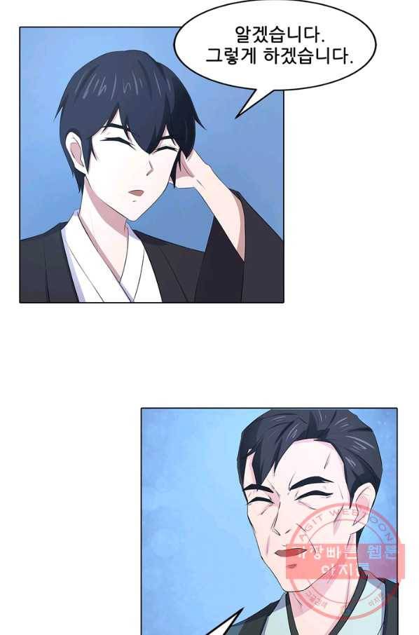 고교음양사 70화 8
