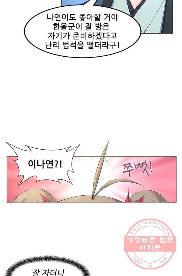 고교음양사 70화 9