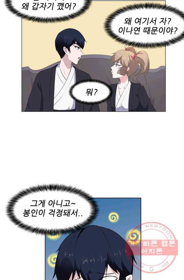 고교음양사 70화 10