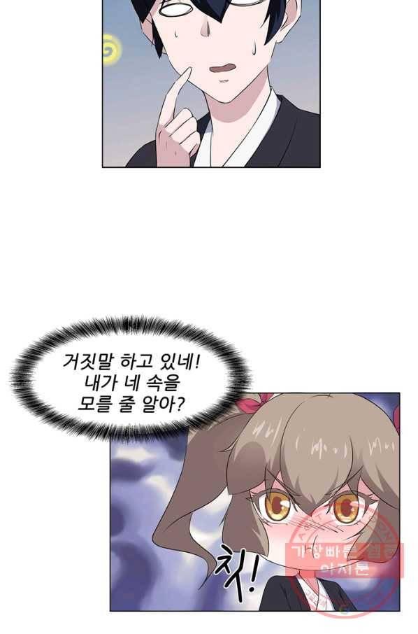 고교음양사 70화 11