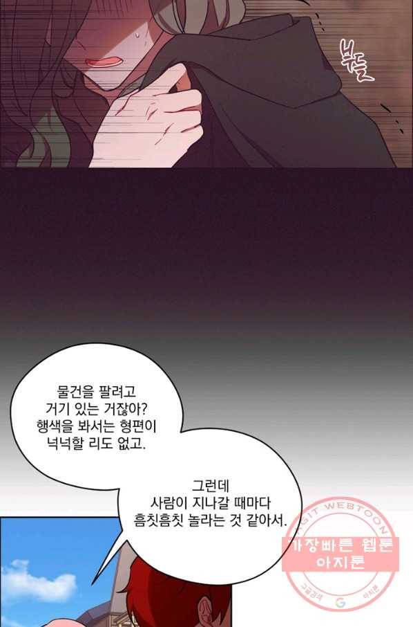 여왕의 나라 73화 7