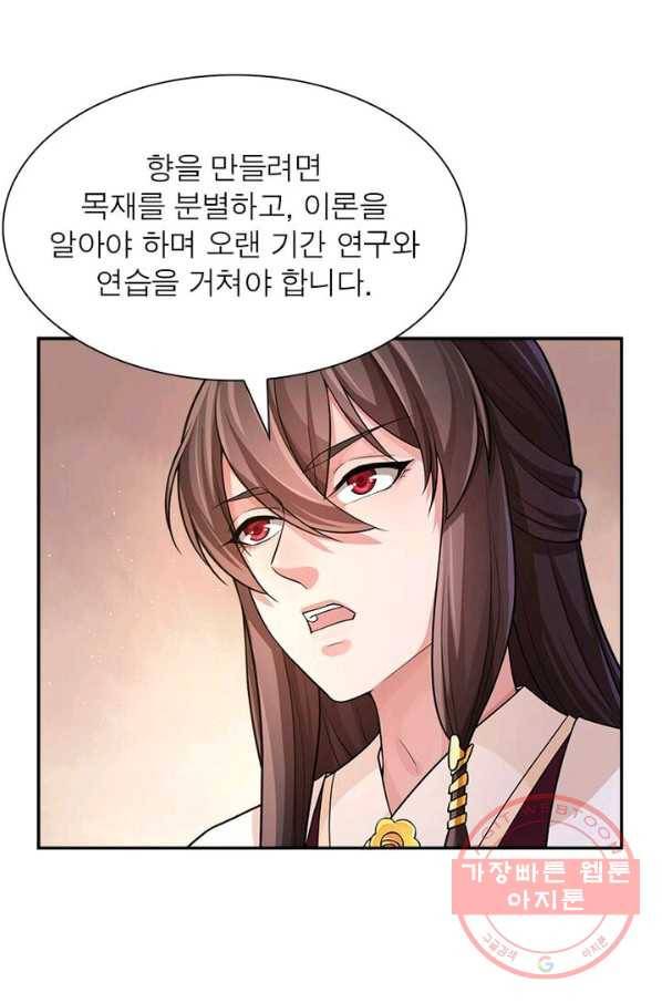 은향 56화 4