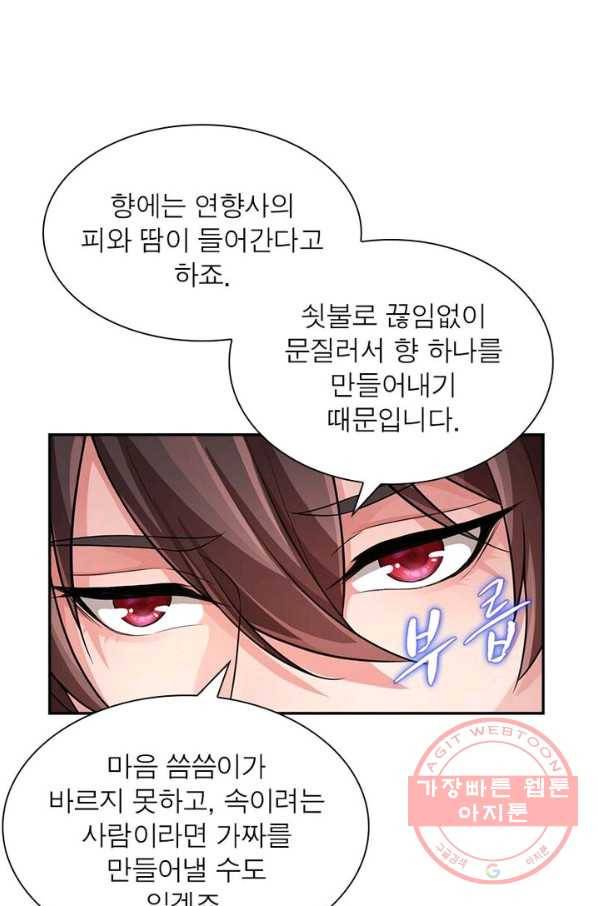 은향 56화 5