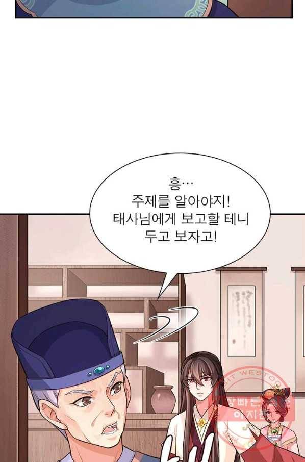 은향 56화 7