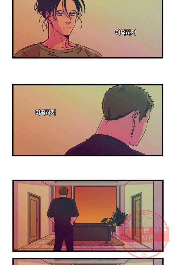 악마와 함께 춤을 32화 2