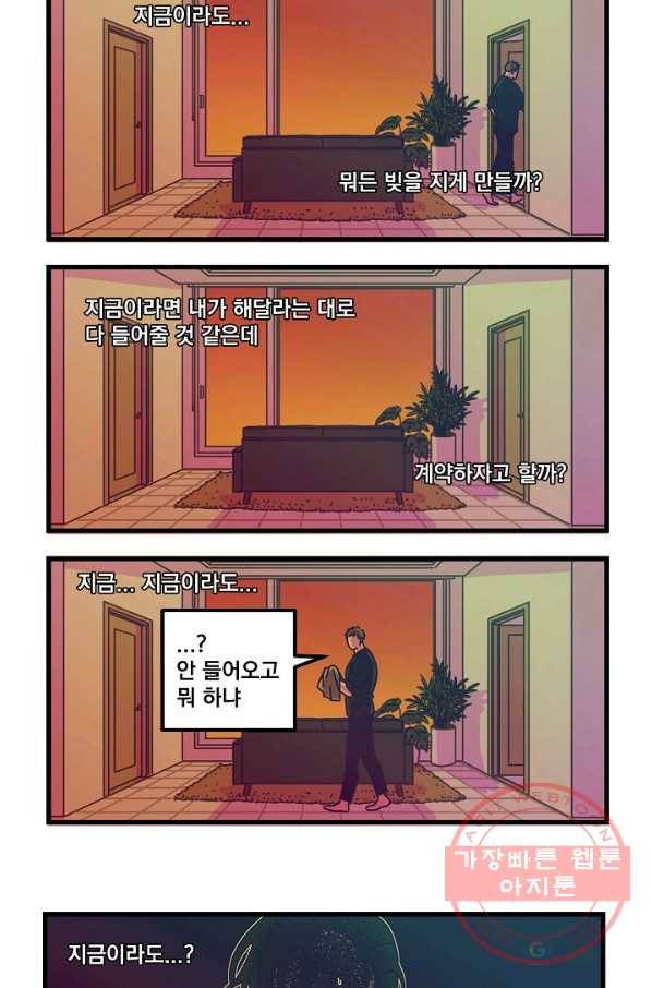 악마와 함께 춤을 32화 3