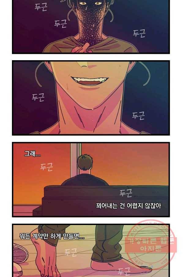 악마와 함께 춤을 32화 4