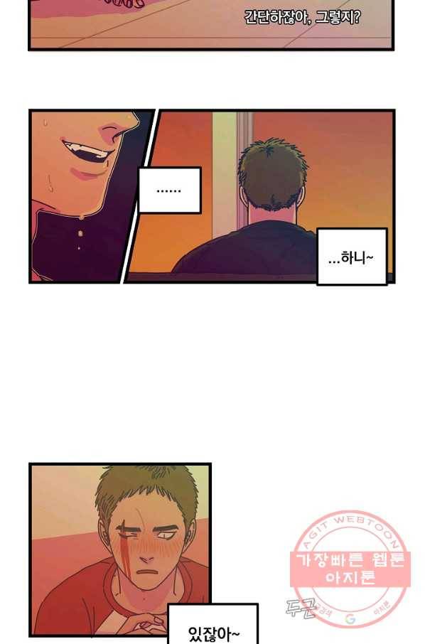 악마와 함께 춤을 32화 5