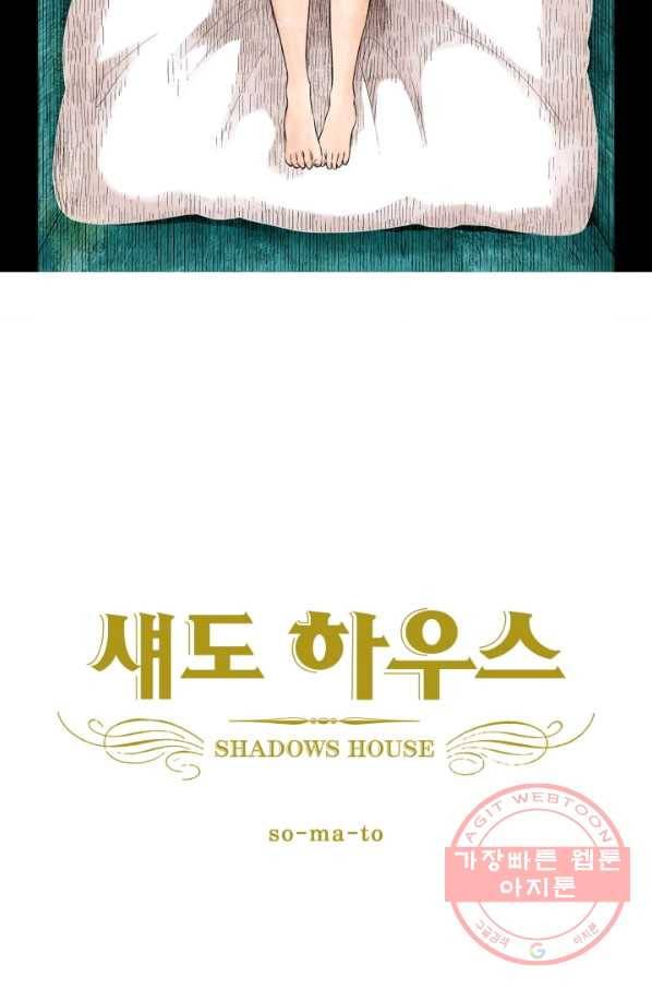 섀도 하우스 2화 2