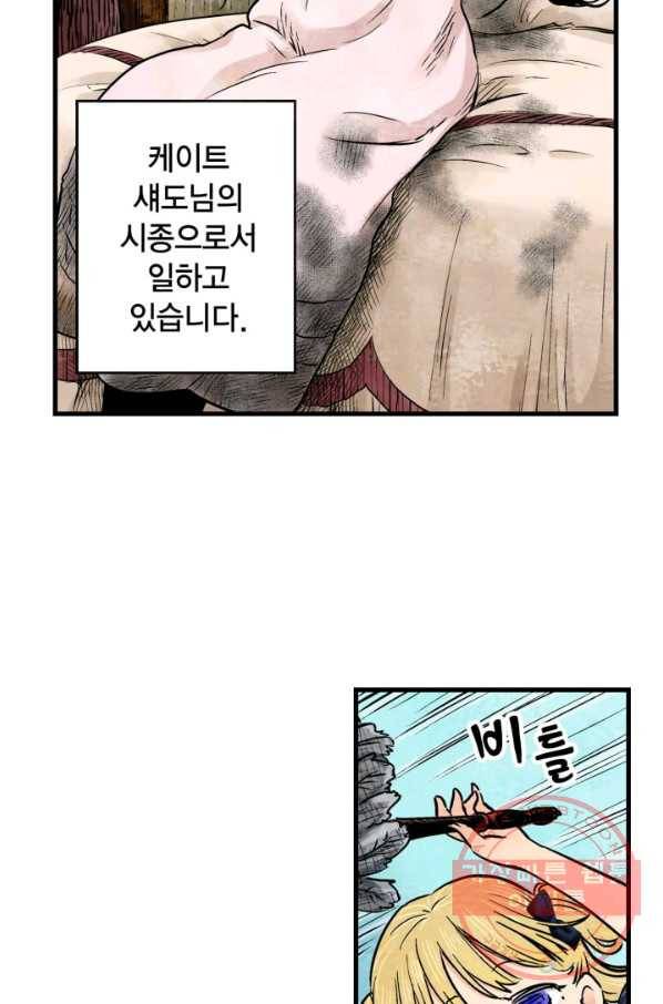 섀도 하우스 2화 5