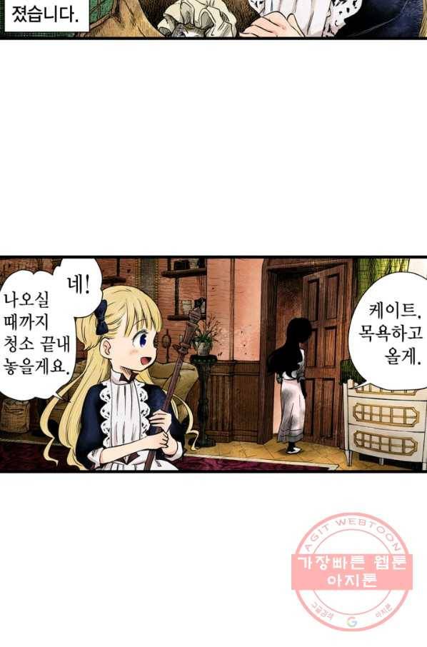 섀도 하우스 2화 11