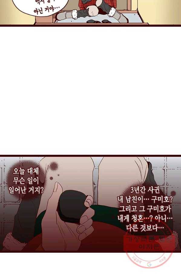 Oh,My 로맨틱 구미호 2화 7