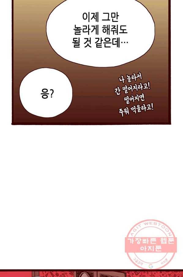 Oh,My 로맨틱 구미호 2화 27