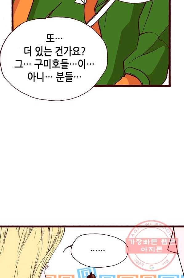 Oh,My 로맨틱 구미호 2화 40