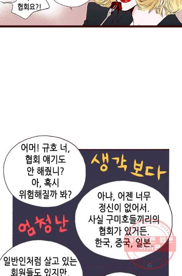 Oh,My 로맨틱 구미호 2화 42