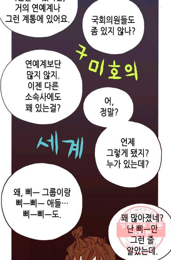 Oh,My 로맨틱 구미호 2화 43