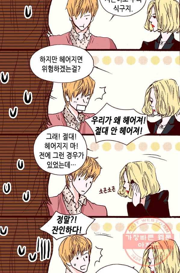 Oh,My 로맨틱 구미호 2화 45