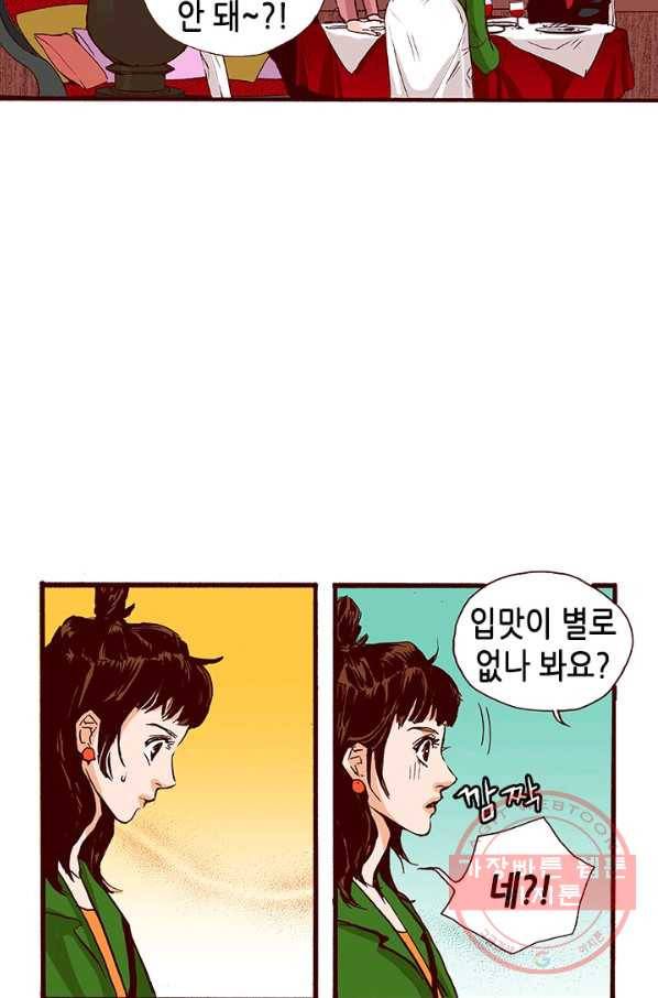 Oh,My 로맨틱 구미호 2화 48