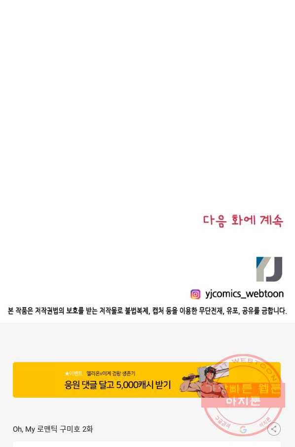 Oh,My 로맨틱 구미호 2화 56