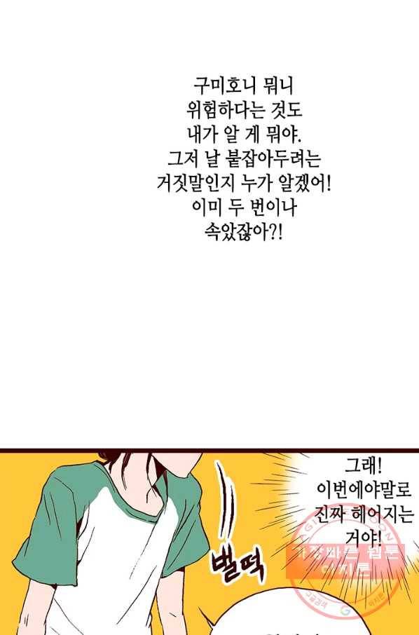 Oh,My 로맨틱 구미호 12화 25
