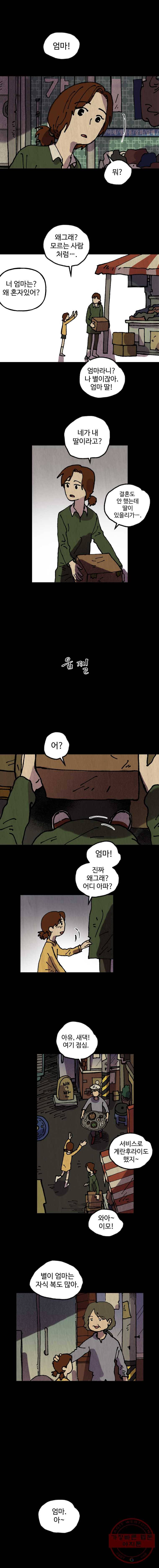 파륜아이 44화 2