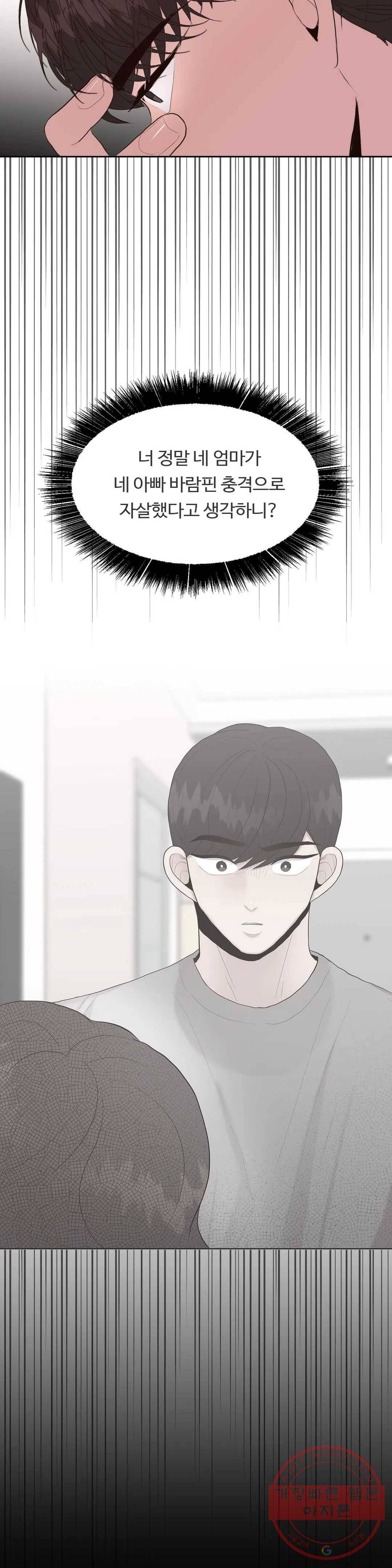 화기 45화 오해한 건가- 2