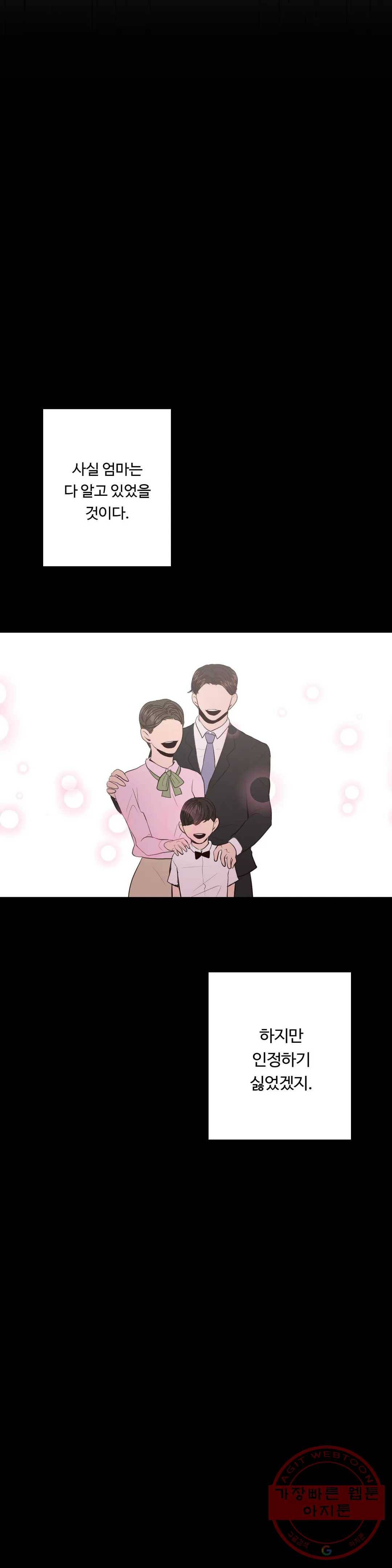 화기 45화 오해한 건가- 3