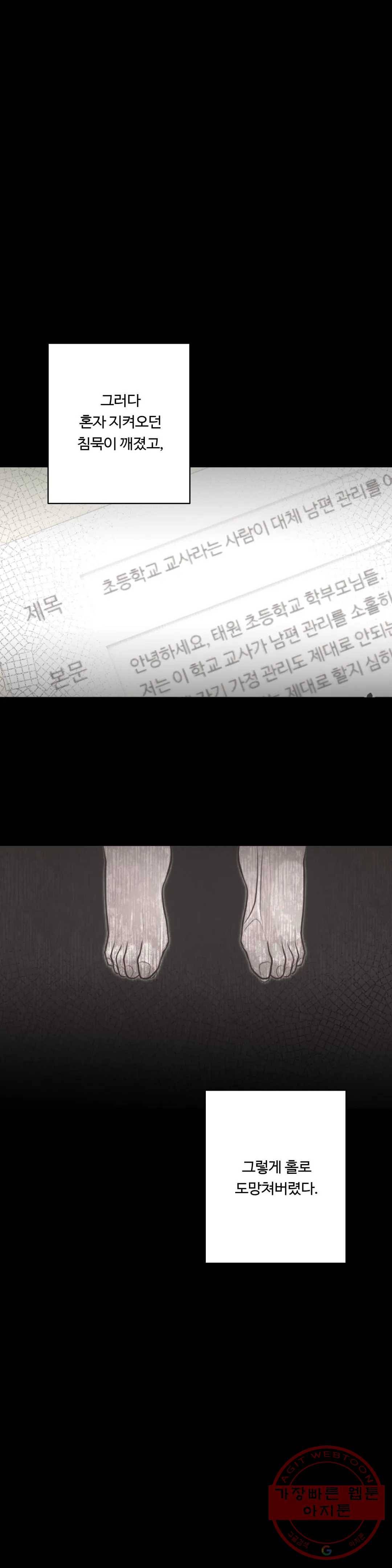 화기 45화 오해한 건가- 6
