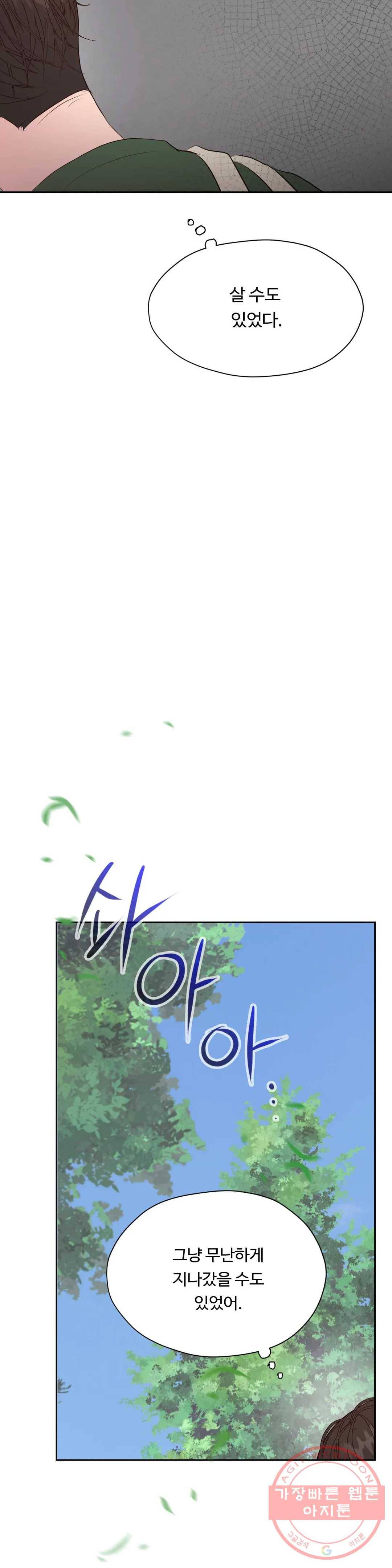 화기 45화 오해한 건가- 8