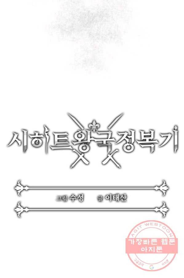 시히트 왕궁 정복기 34화 15