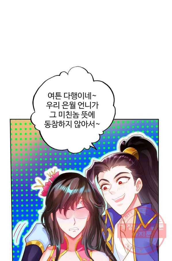 랑환서원 71화 4