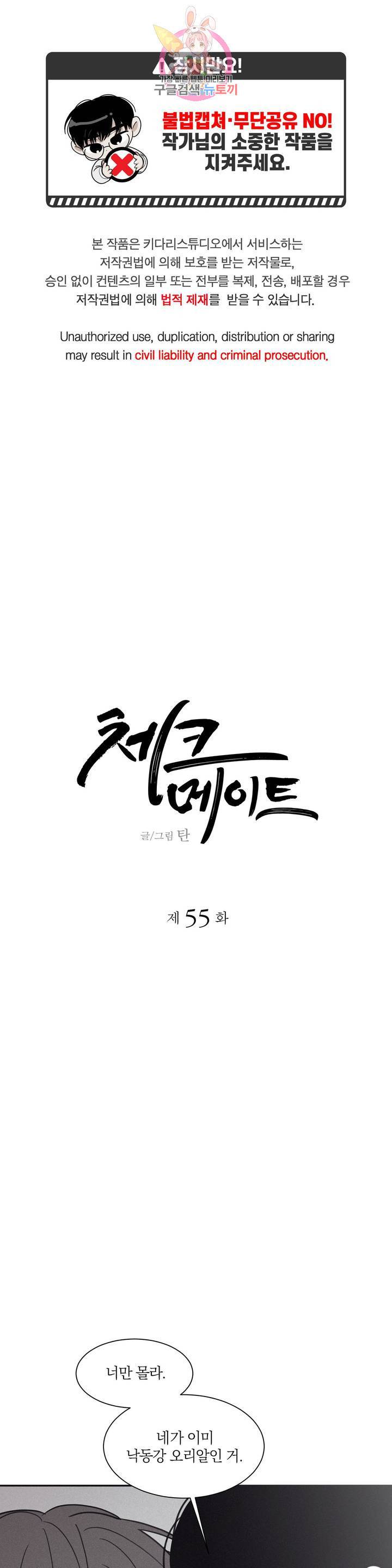 체크 메이트 55화 1