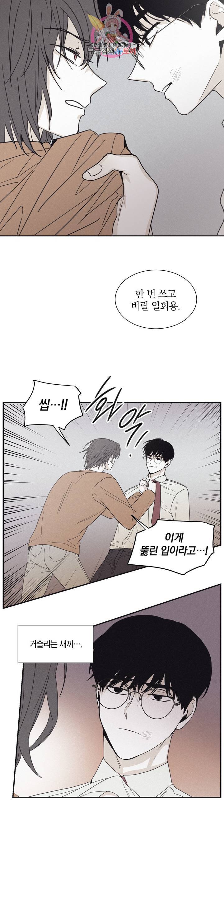체크 메이트 55화 2
