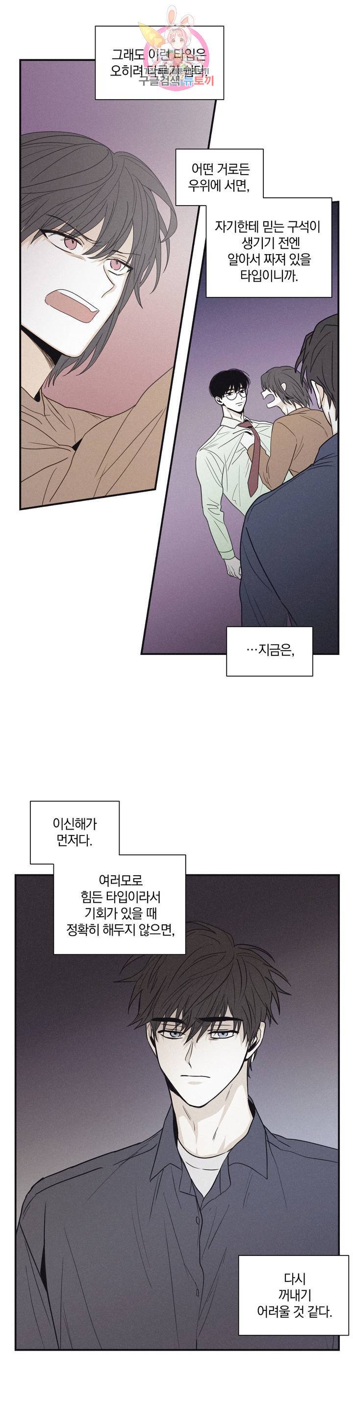 체크 메이트 55화 3
