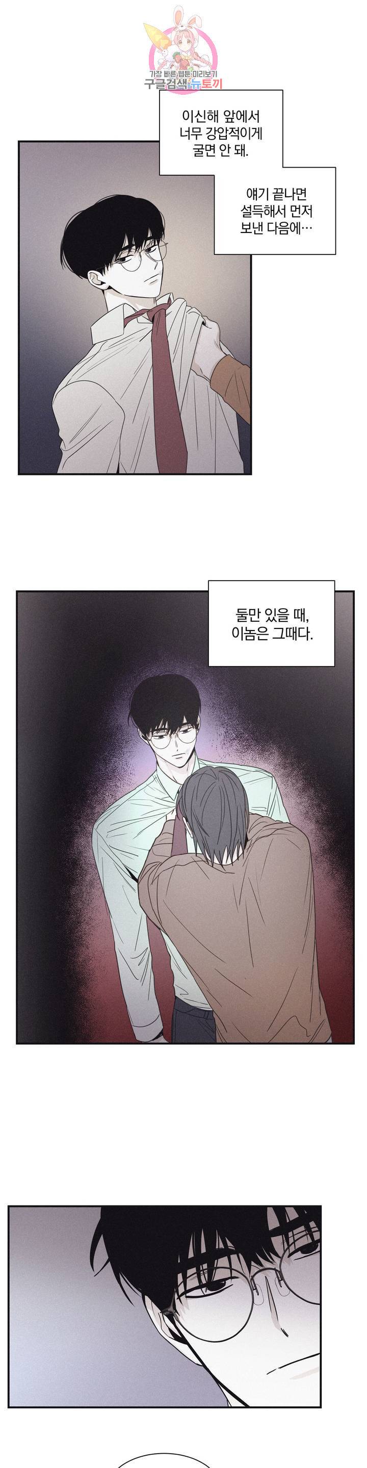체크 메이트 55화 4