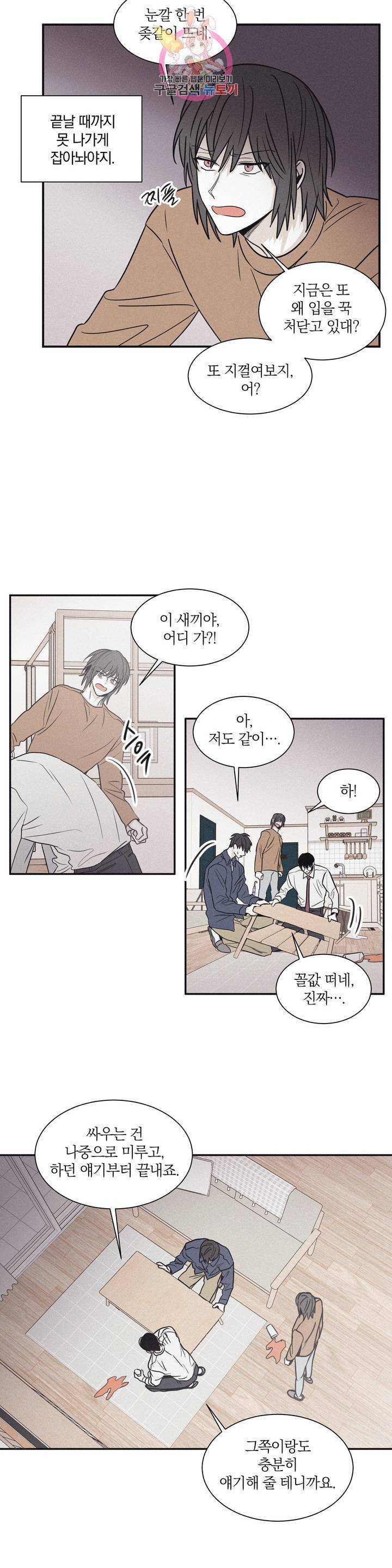 체크 메이트 55화 5