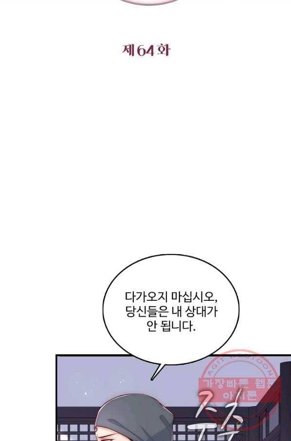 악당이지만 남주를 키웠습니다 64화 2
