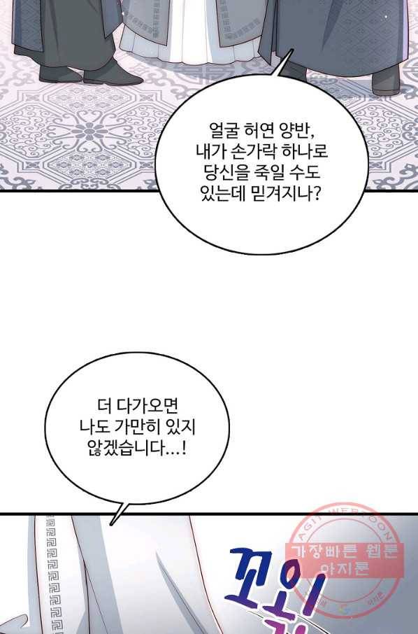 악당이지만 남주를 키웠습니다 64화 5