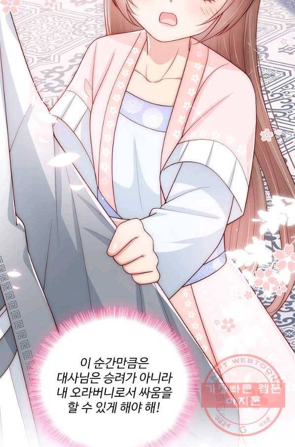 악당이지만 남주를 키웠습니다 64화 7