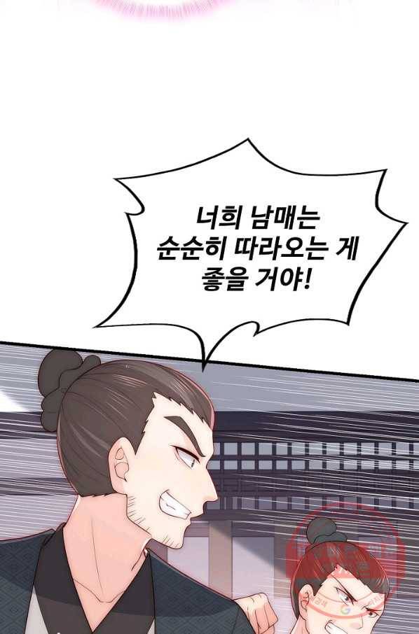 악당이지만 남주를 키웠습니다 64화 8