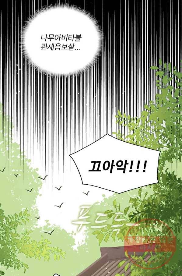 악당이지만 남주를 키웠습니다 64화 10