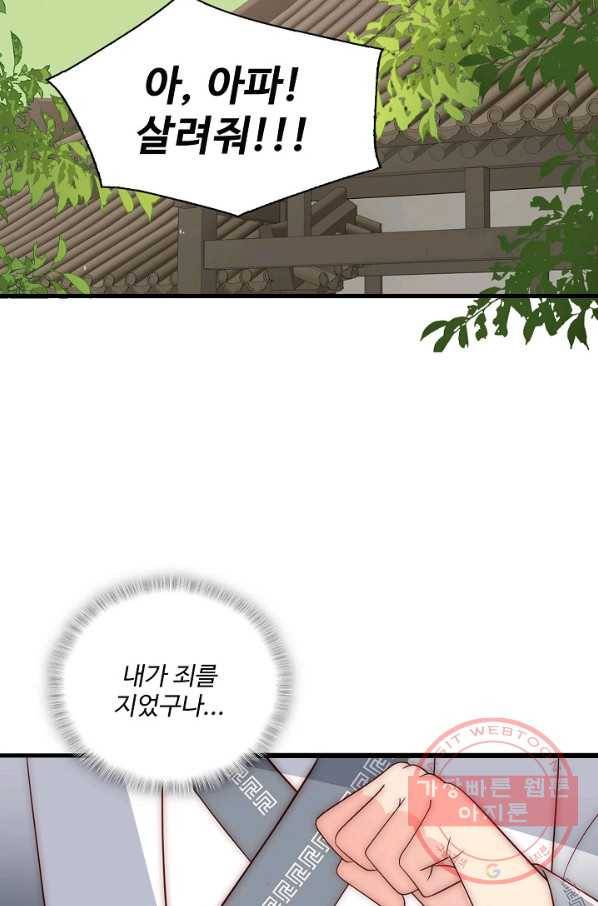 악당이지만 남주를 키웠습니다 64화 11