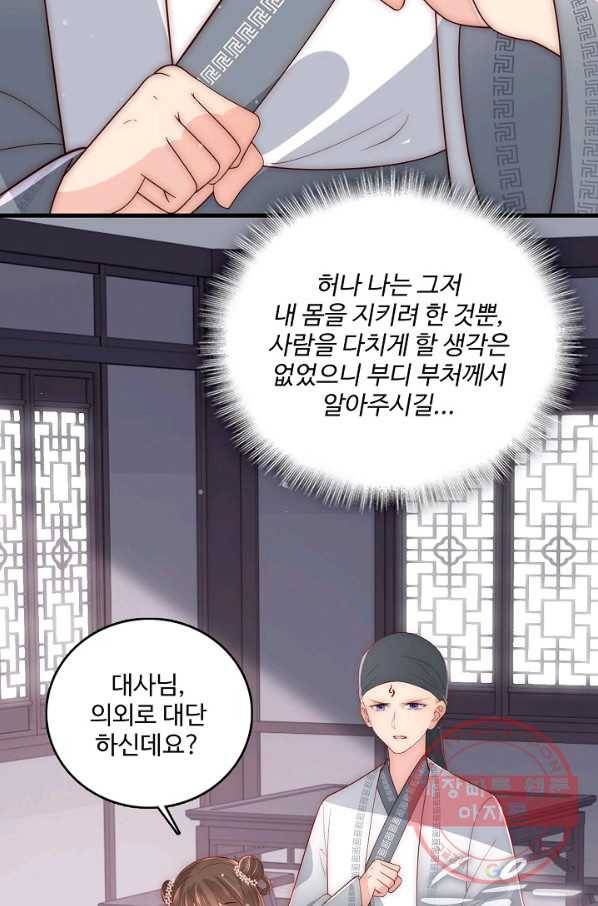 악당이지만 남주를 키웠습니다 64화 12
