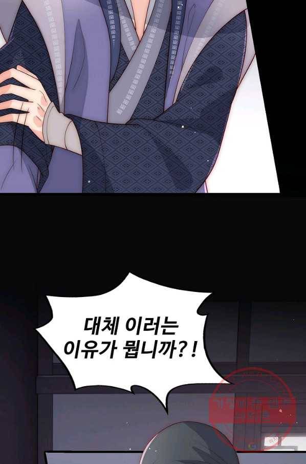 악당이지만 남주를 키웠습니다 64화 15