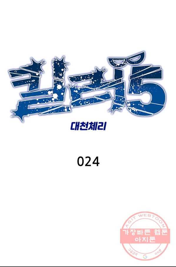 킬러5 24화 1