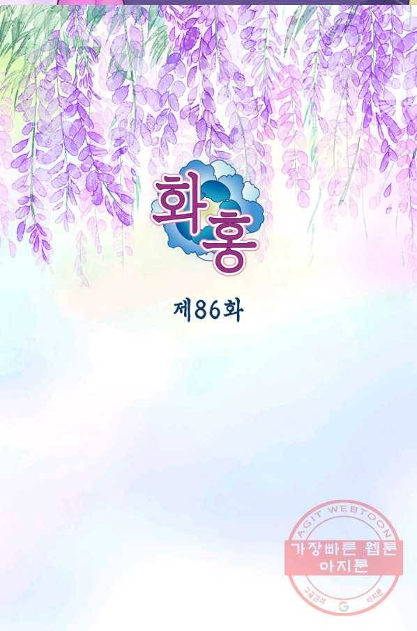 화홍 86화 2