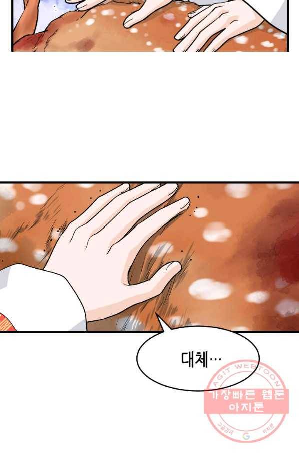 화홍 86화 14