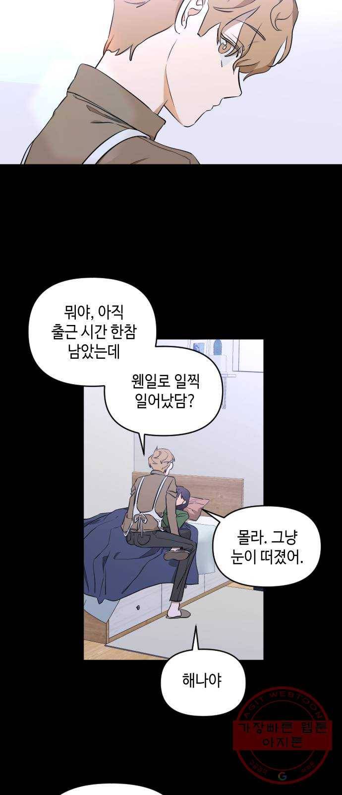 나쁜 쪽으로 3부 4화. 권민재 (1) 3