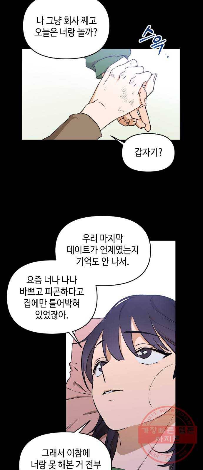 나쁜 쪽으로 3부 4화. 권민재 (1) 4