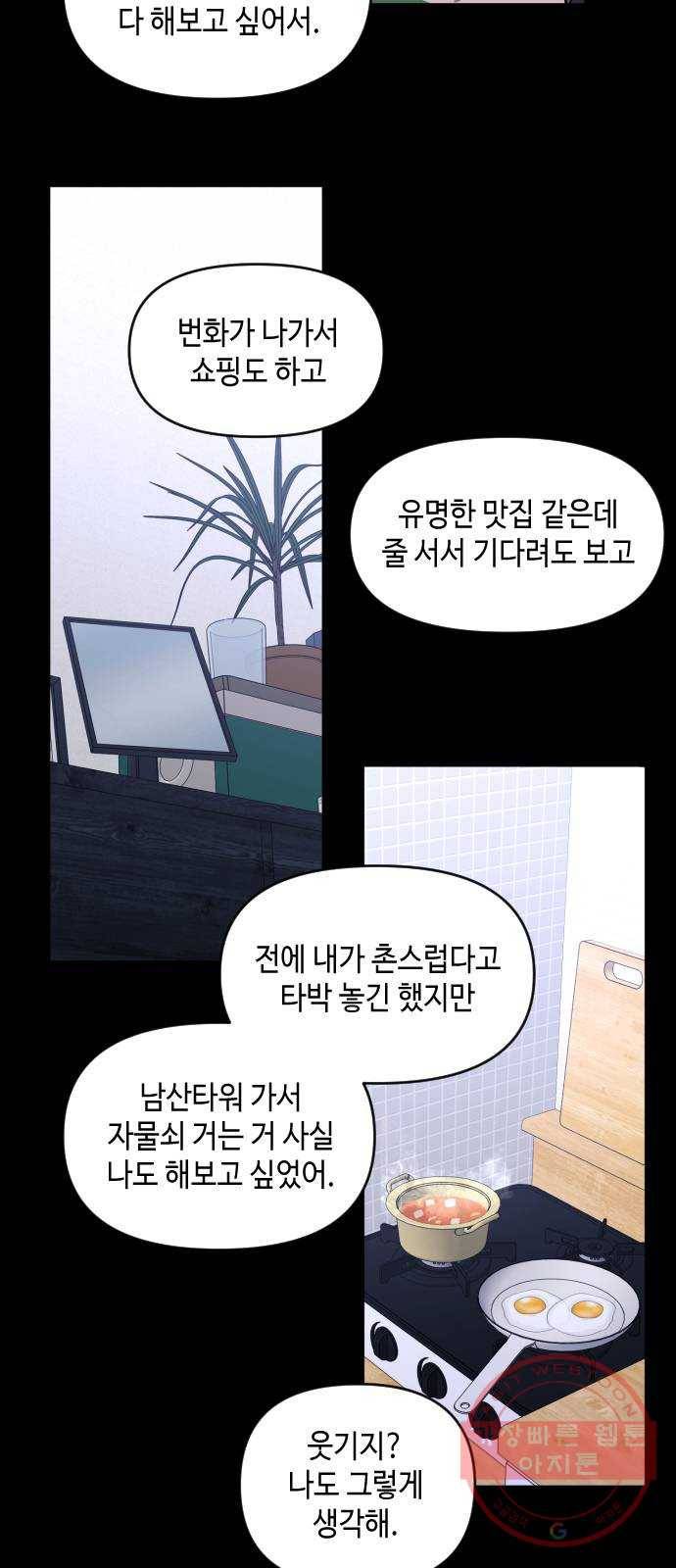 나쁜 쪽으로 3부 4화. 권민재 (1) 5